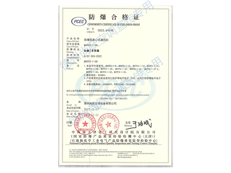BHTFC系列防爆型離心式通風(fēng)機（防爆合格證）