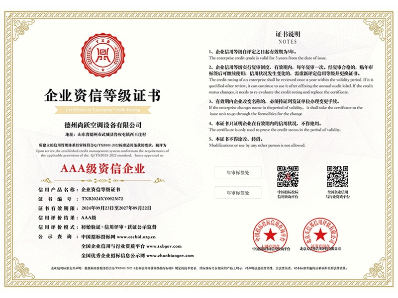 AAA級(jí)資信企業(yè)等級(jí)證書
